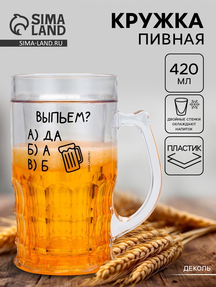 Кружка пивная охлаждающая «Выпьем?», 420 мл - Фото 1