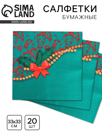 Салфетки новогодние бумажные «Бантик» 33×33 см, набор 20 шт.
