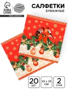 Салфетки новогодние бумажные «Снегири», 33×33 см, набор, 20 шт - Фото 1