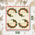 Салфетки бумажные «Новый год», 33×33 см, набор 20 шт. - Фото 2