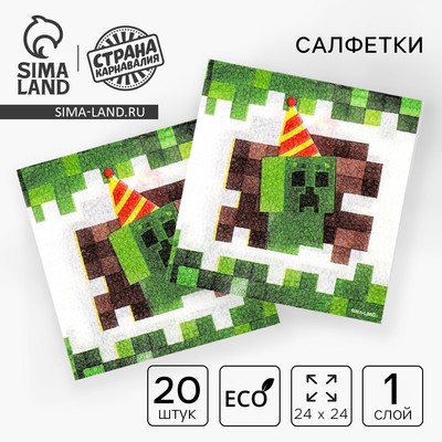 Салфетки бумажные «Пиксели», 24×24 см, 20 шт.