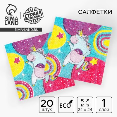 Салфетки бумажные «Единорожек», 24×24 см, 20 шт.