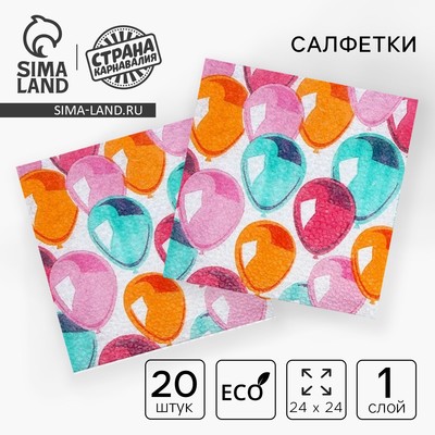 Салфетки бумажные «Воздушные шары», 24×24 см, 20 шт.