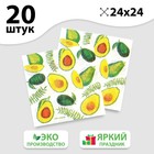 Салфетки бумажные «Сочные авокадо», 24х24 см, 20 шт - фото 1050790