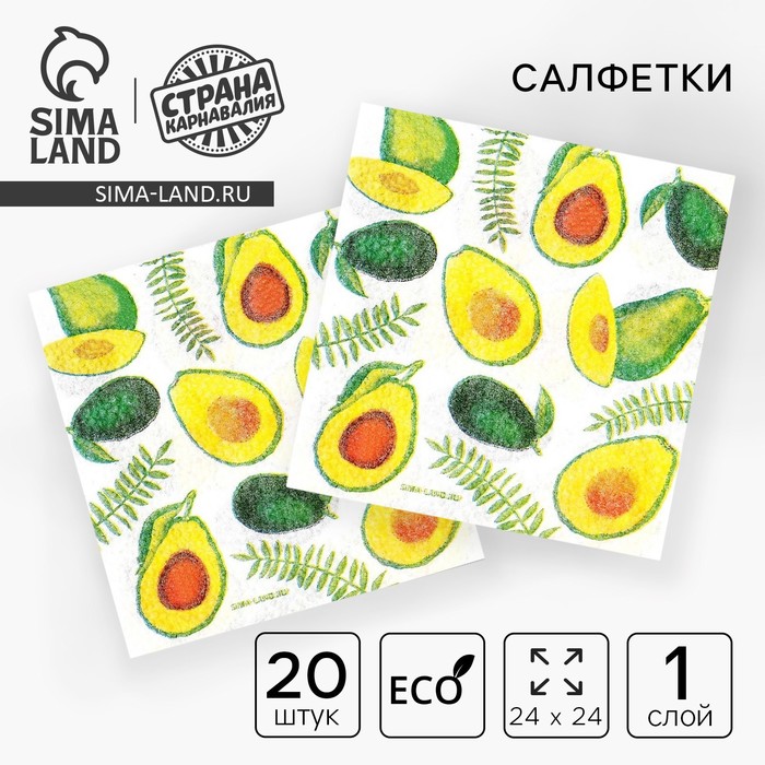 Салфетки бумажные «Сочные авокадо», 24х24 см, 20 шт - Фото 1