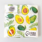 Салфетки бумажные «Сочные авокадо», 24х24 см, 20 шт - фото 8789422