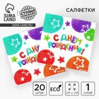 Салфетки бумажные «С Днём Рождения», звёзды, 24х24 см, 20 шт - Фото 1