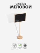 Ценник меловой на ножке «Прямоугольник», 17×8 см, чёрный - Фото 1