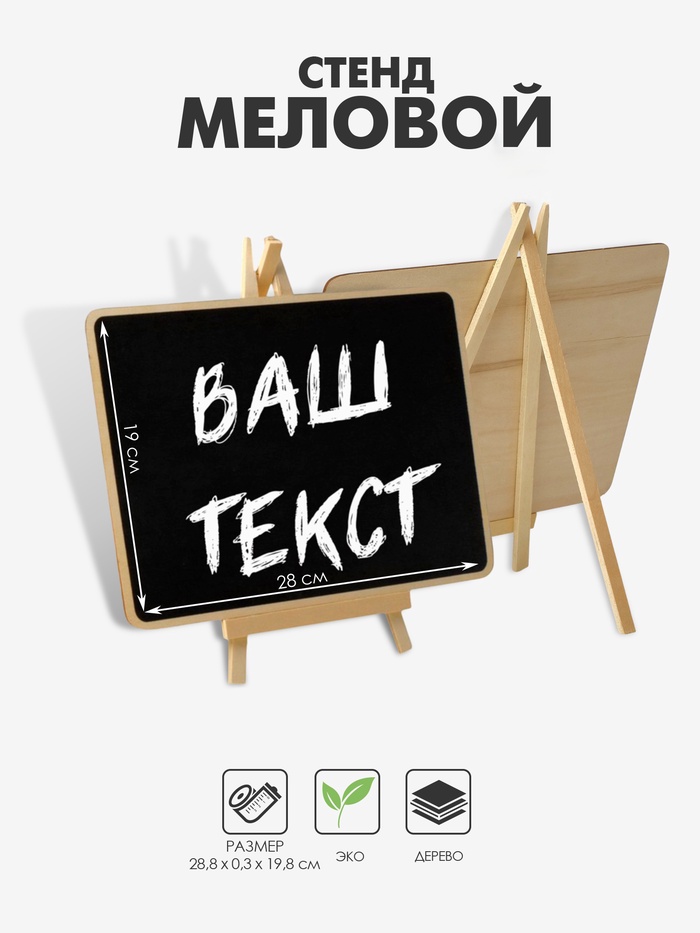 Стенд меловой «Мольберт», 28.8×19.8 см, прямоугольник, чёрный - Фото 1