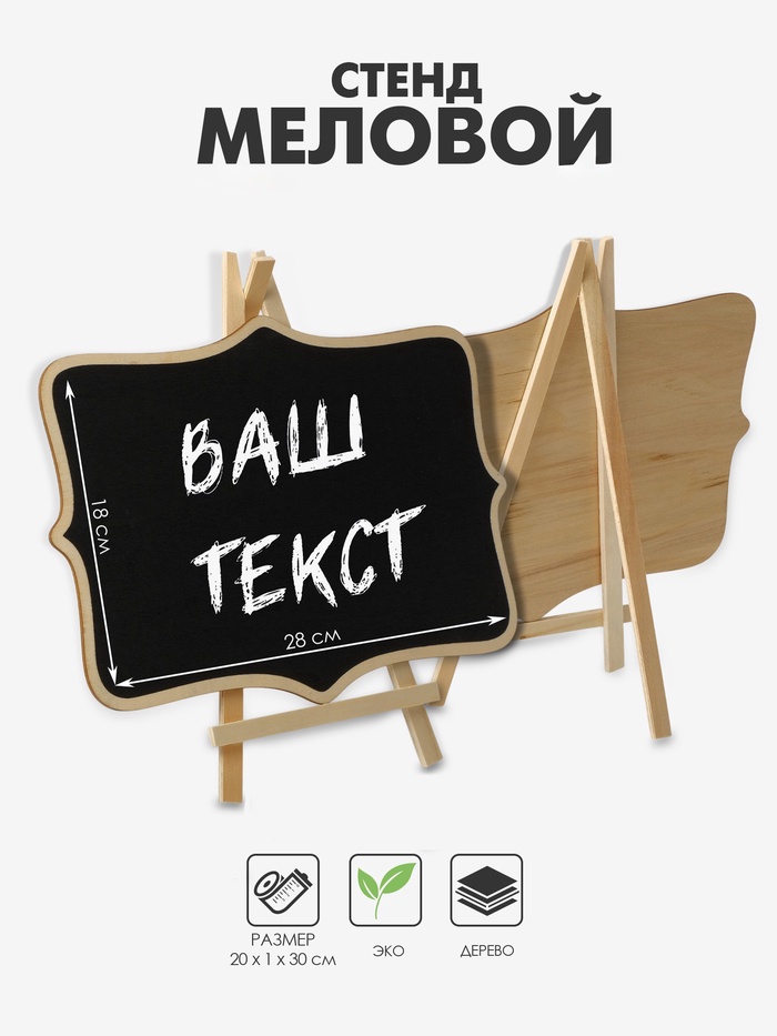 Стенд меловой «Мольберт», вытянутые углы, 20×30 см, чёрный - Фото 1