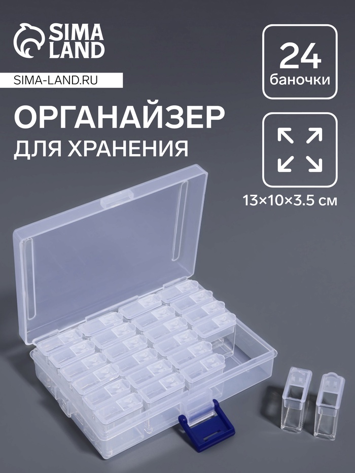 Органайзер для хранения мелочей, 24 баночки, 13×10×3.5 см, прозрачный - Фото 1