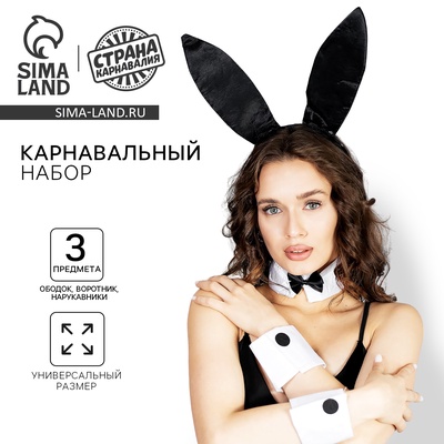 Карнавальный набор «Послушная зайка», ободок-ушки, чокер, аксессуар на запястье