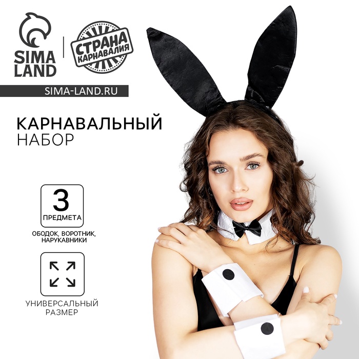 

Карнавальный набор «Послушная зайка» (ушки+ чокер+ аксессуар на запястье)