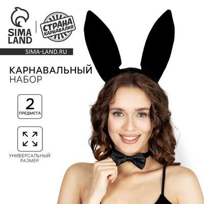 Карнавальный набор «Зайчик», ободок-ушки, бабочка