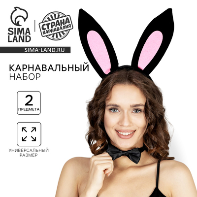 Карнавальный набор «Заюшка» ободок-ушки, бабочка