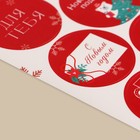 Наклейки бумажные на подарки «Почта», 14 × 21 см - Фото 2
