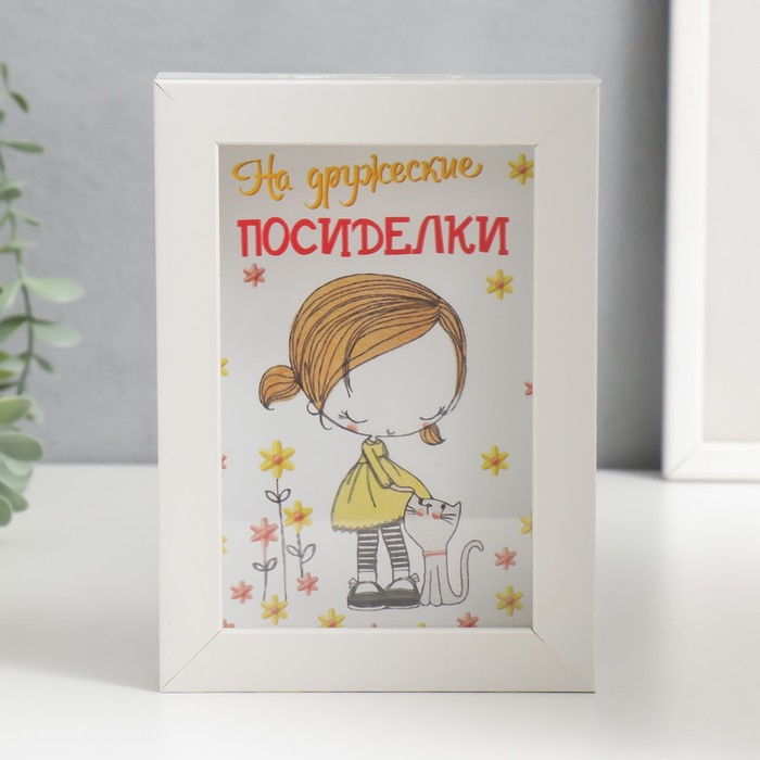 Интерьерная копилка для купюр и монет «На дружеские посиделки», пластик, 17×12×3.8 см - Фото 1