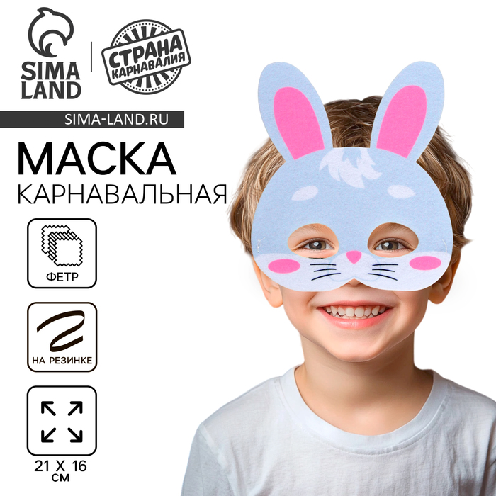 Маска карнавальная «Зайка» - Фото 1
