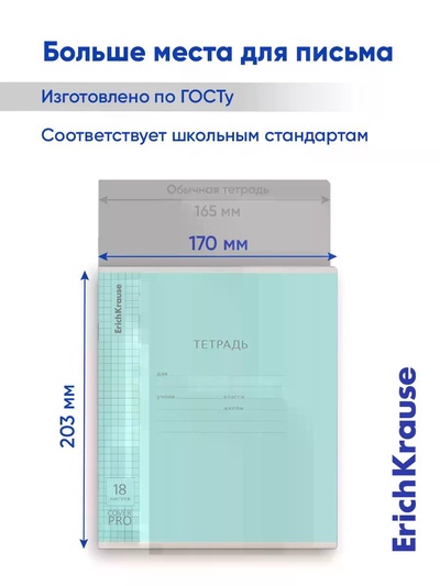 Тетрадь 18 листов в линейку, ErichKrause «Классика. CoverPro», МИКС