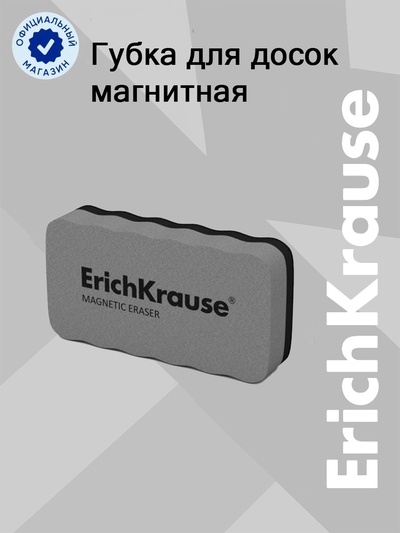 Стиратель для досок магнитный ErichKrause, 107×57 мм