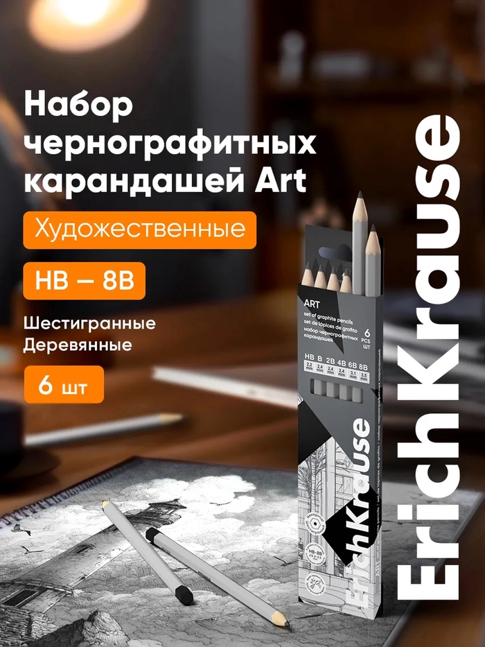 Набор карандашей чернографитных ErichKrause. ArtBerry, 6 штук, разной твёрдости, шестигранные, деревянные, серебристый корпус - Фото 1