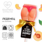 Леденец - ягодицы «Награда», вкус: персик, БЕЗ САХАРА, 30 г. (18+) - Фото 1