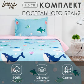 Постельное бельё 1.5сп LoveLife «Подводный мир» 143х215 см, 150х214 см, 50х70 см-1 шт 7840967
