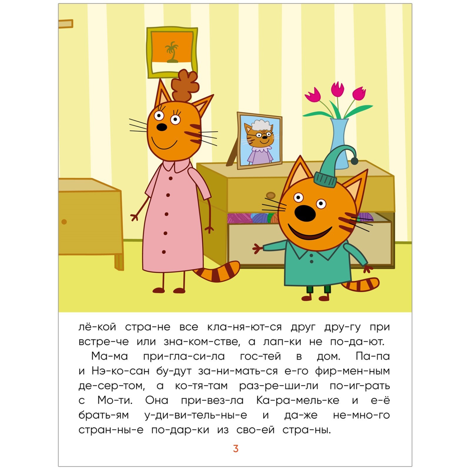 Три Кота Горчица Картинки