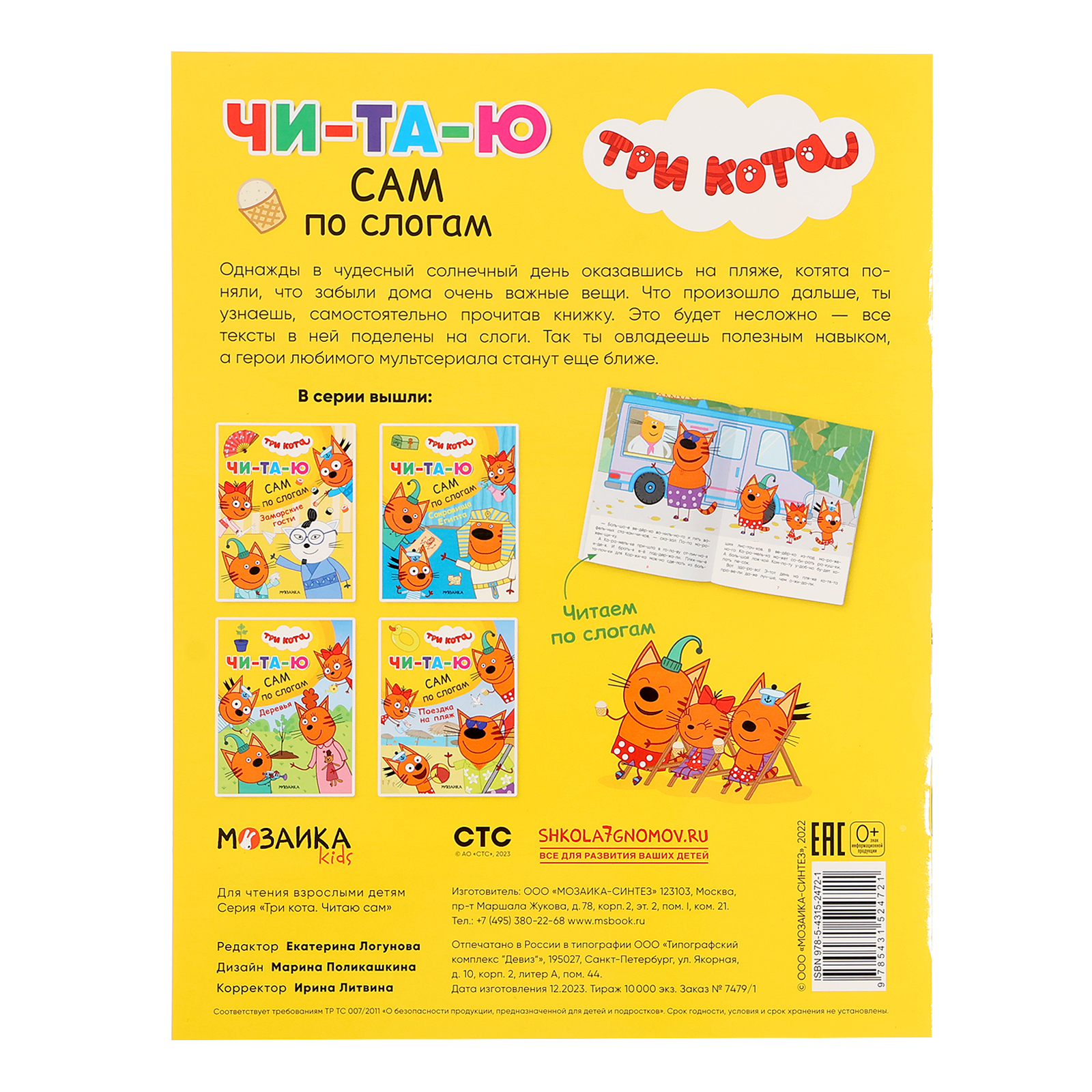 Три кота читать сказки