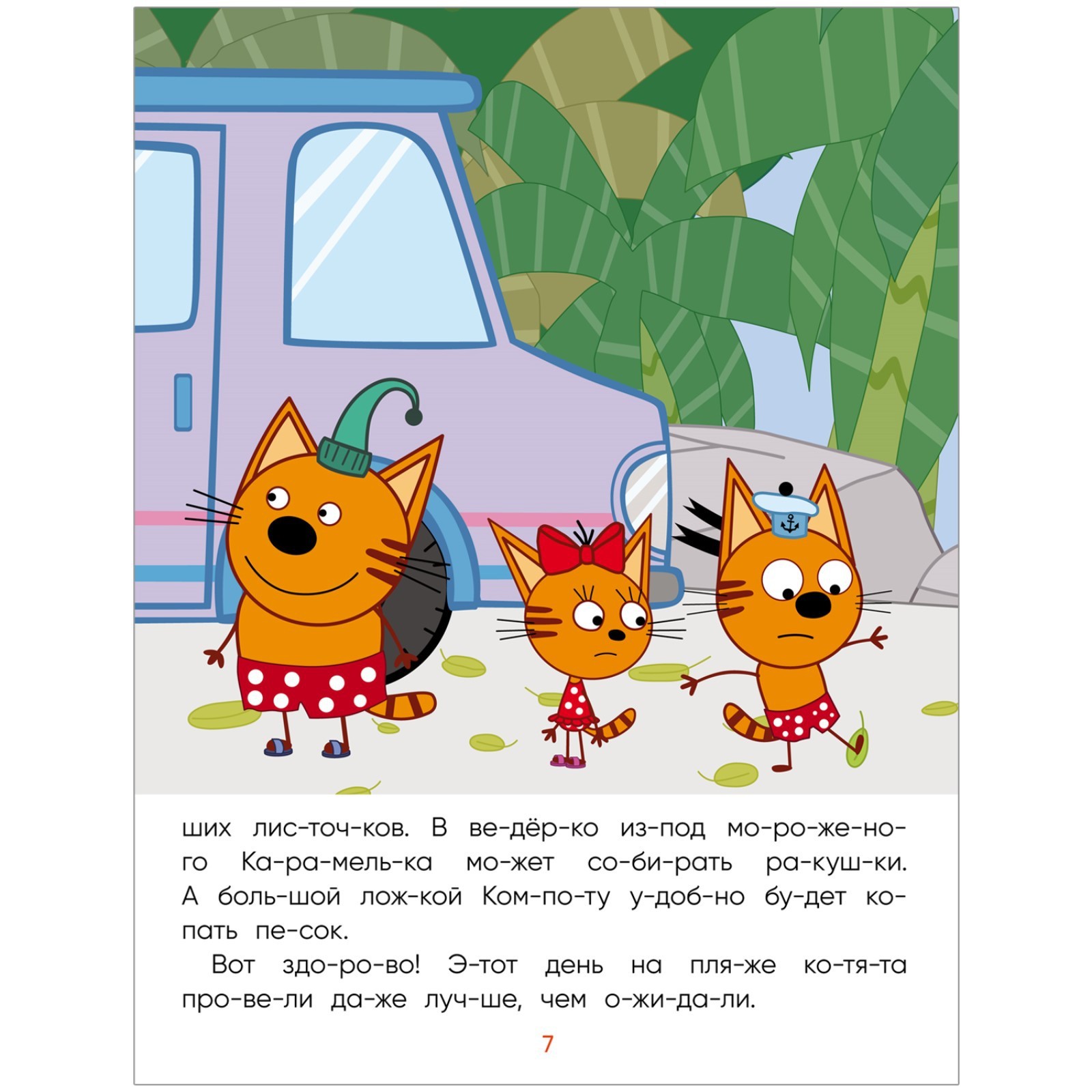 Читать три кота