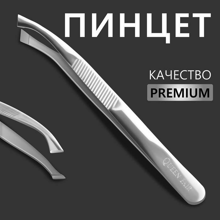 Пинцет «Premium» скошенный, широкий, 8,5 × 0,8 см, на блистере, цвет серебристый - Фото 1