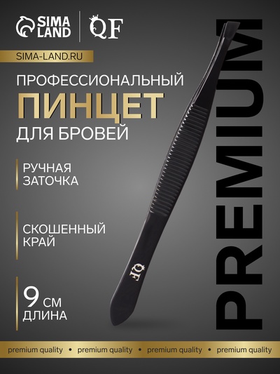Пинцет для бровей профессиональный, скошенный, узкий, 9 см, чёрный