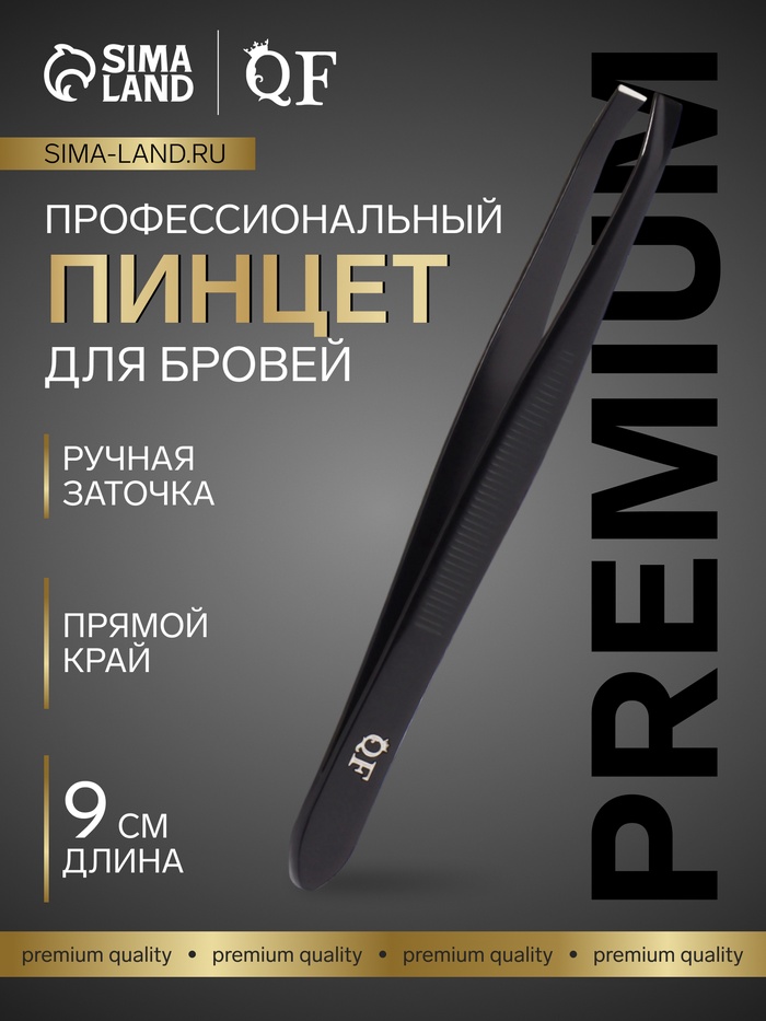 Пинцет для бровей профессиональный, прямой, узкий, 9 см, чёрный - Фото 1