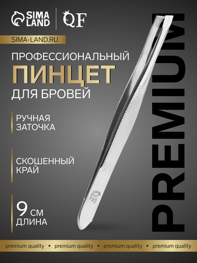 Пинцет для бровей профессиональный, скошенный, узкий, диагональный, 9 см