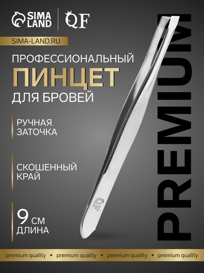 Пинцет для бровей профессиональный, скошенный, узкий, диагональный, 9 см