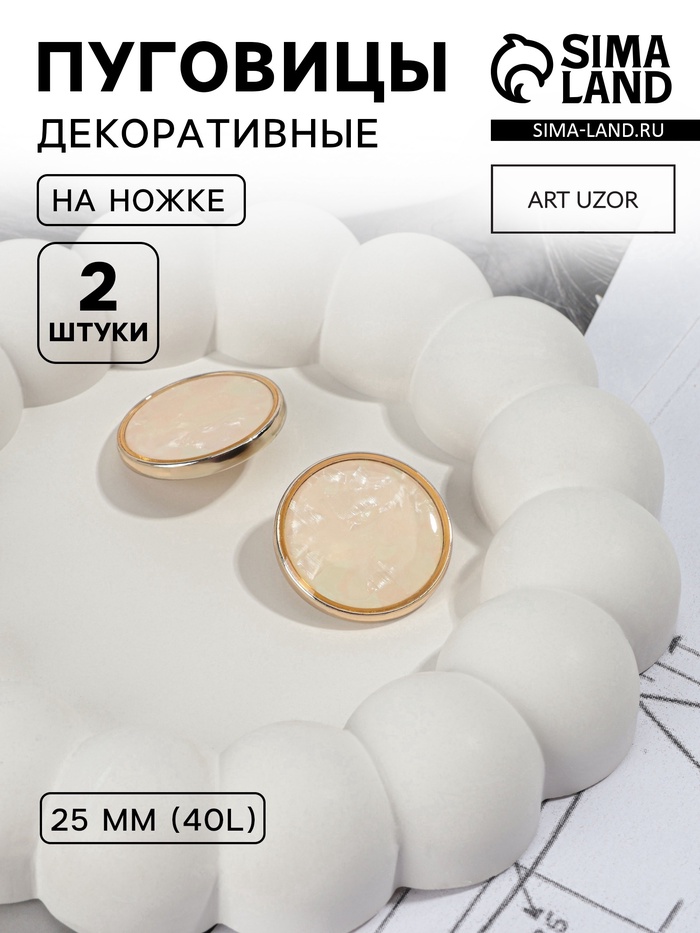 Пуговицы на ножке, металлические, d=25 мм, набор 2 шт., цвет золотой, розовый кварц