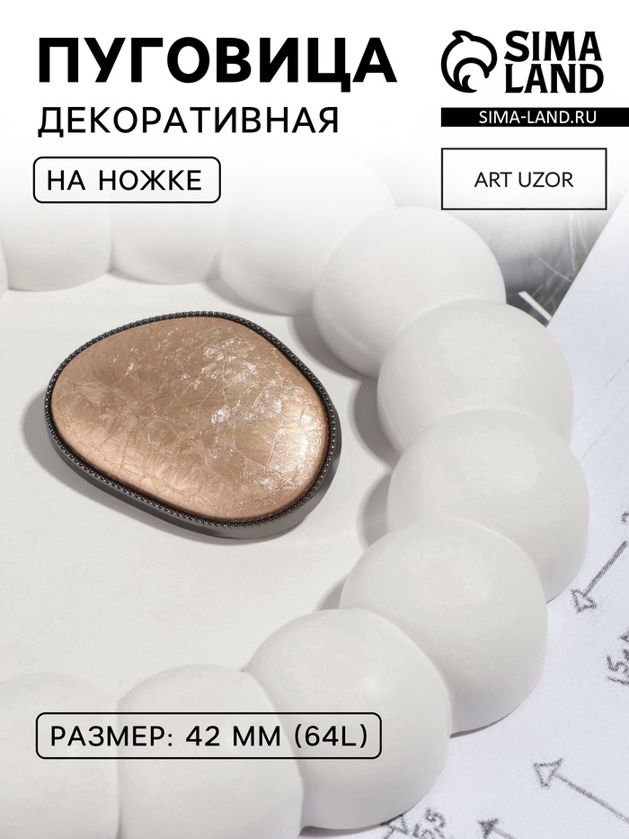 Пуговица металлическая на ножке, декоративная, 30×42 мм, цвет золотой