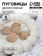 Пуговицы на ножке, металлические, «Геометрия», d=25 мм, набор 5 шт., цвет золотой - Фото 1