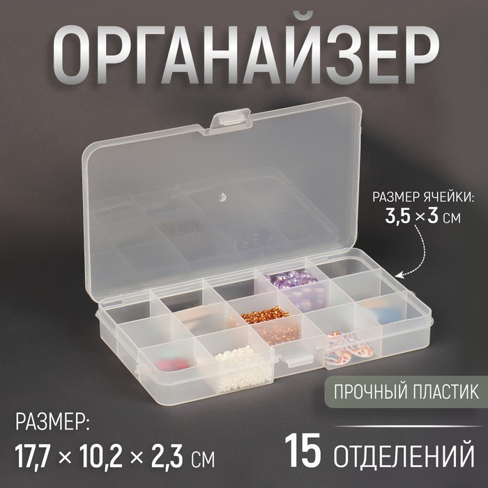 Органайзер для хранения мелочей, 17,7 × 10,2 × 2,3 см, цвет прозрачный - Фото 1