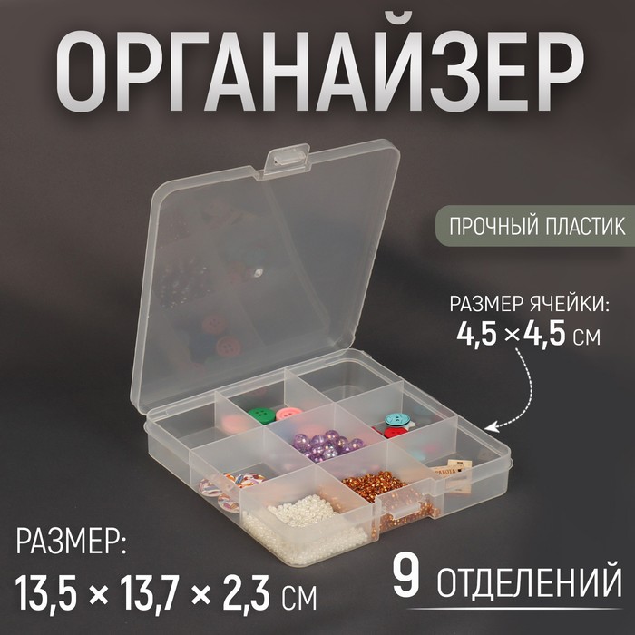 Органайзер для хранения мелочей, 13,5 × 13,7 × 2,3 см, цвет прозрачный - Фото 1