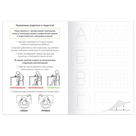 

Прозрачные прописи «Печатные буквы»