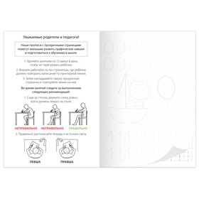 

Прозрачные прописи «Пишем цифры»