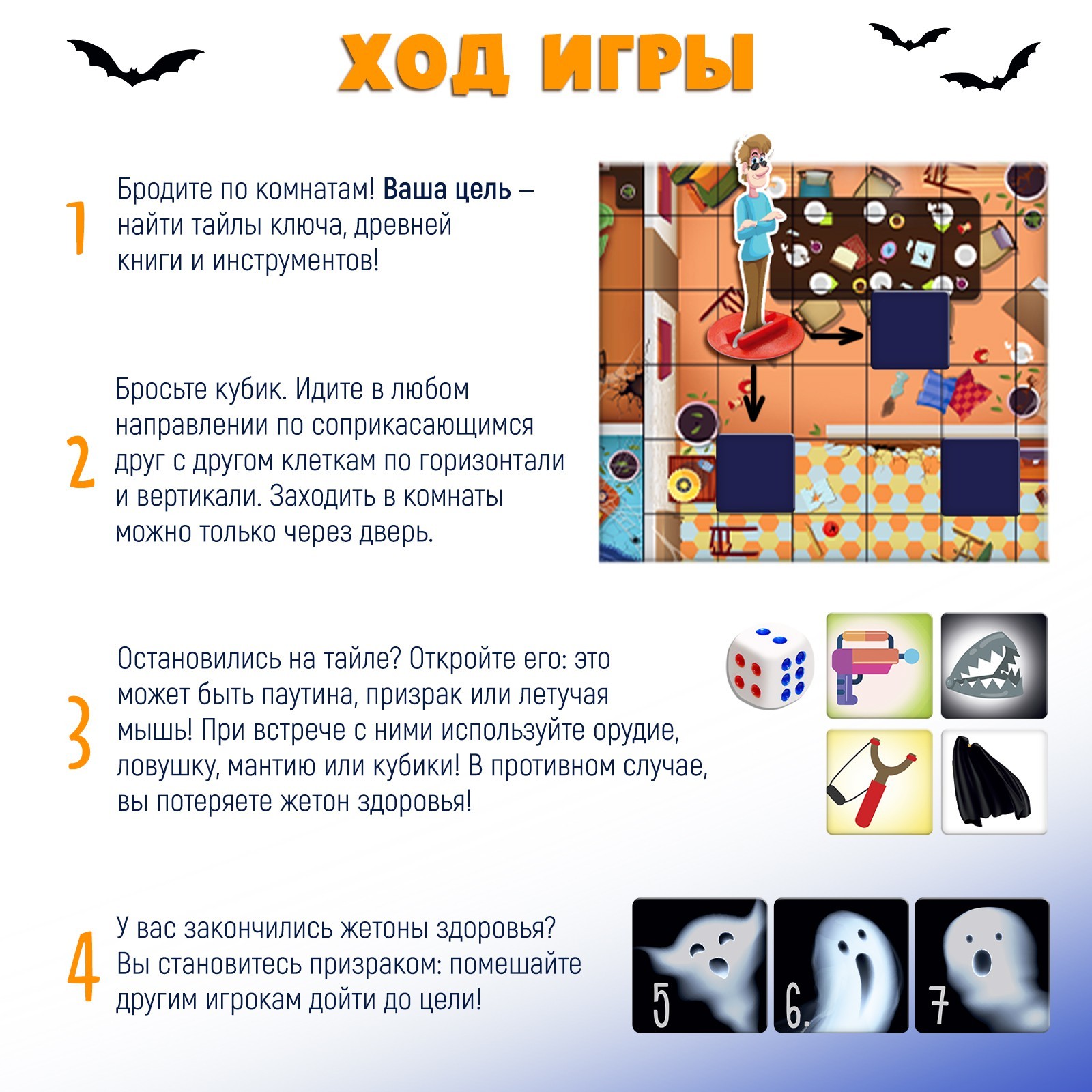 Настольная игра «Дом с призраками», 2-4 игрока, 7+