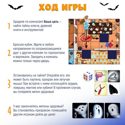Настольная игра-бродилка «Дом с призраками», 6 фигур, 7+