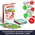 Новогодняя настольная игра-викторина «Коробочка знаний. С Новым годом!», 50 карт, 7+ - Фото 1
