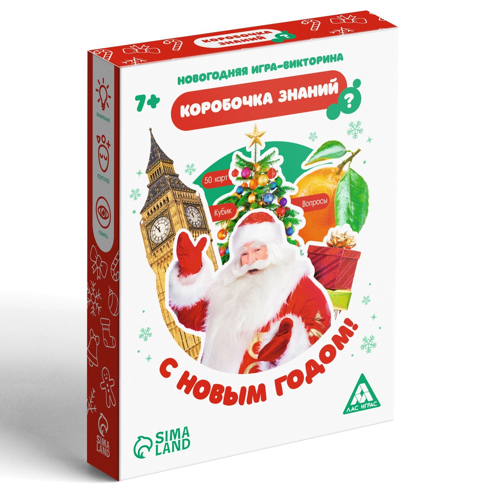 Новогодняя настольная игра-викторина «Коробочка знаний. С Новым годом!», 50  карт, 7+ (7655035) - Купить по цене от 135.00 руб. | Интернет магазин  SIMA-LAND.RU