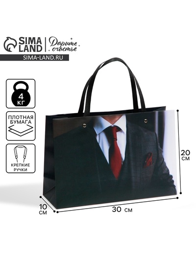 Пакет подарочный, упаковка, «Лучший мужчина», 30×20×10 см