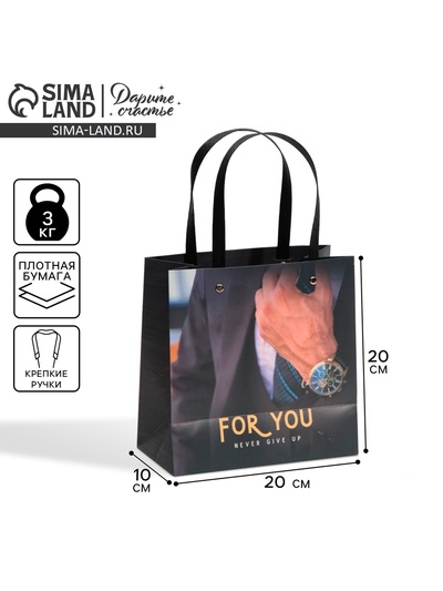 Пакет подарочный, упаковка, «Для тебя», 20×20×10 см