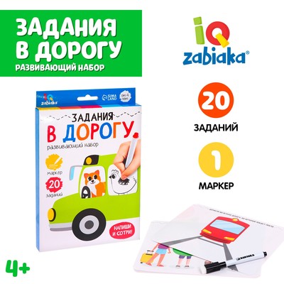 Развивающий набор «Задания в дорогу», пиши-стирай