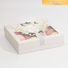 Коробка подарочная «Новый год - время обьятий» , 23.5 × 20.5 × 5.5 см - фото 9585324